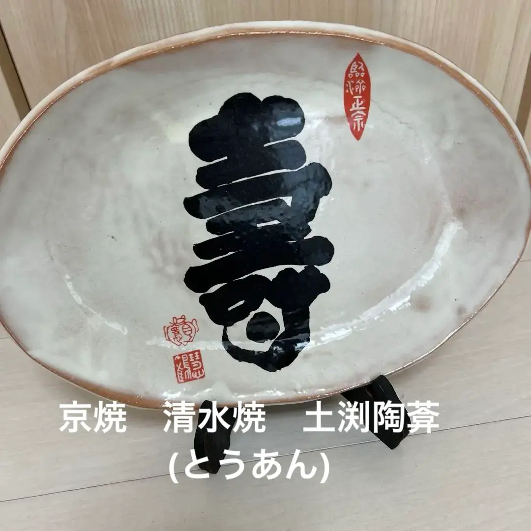 2026年最新】とうあん京焼の人気アイテム - メルカリ