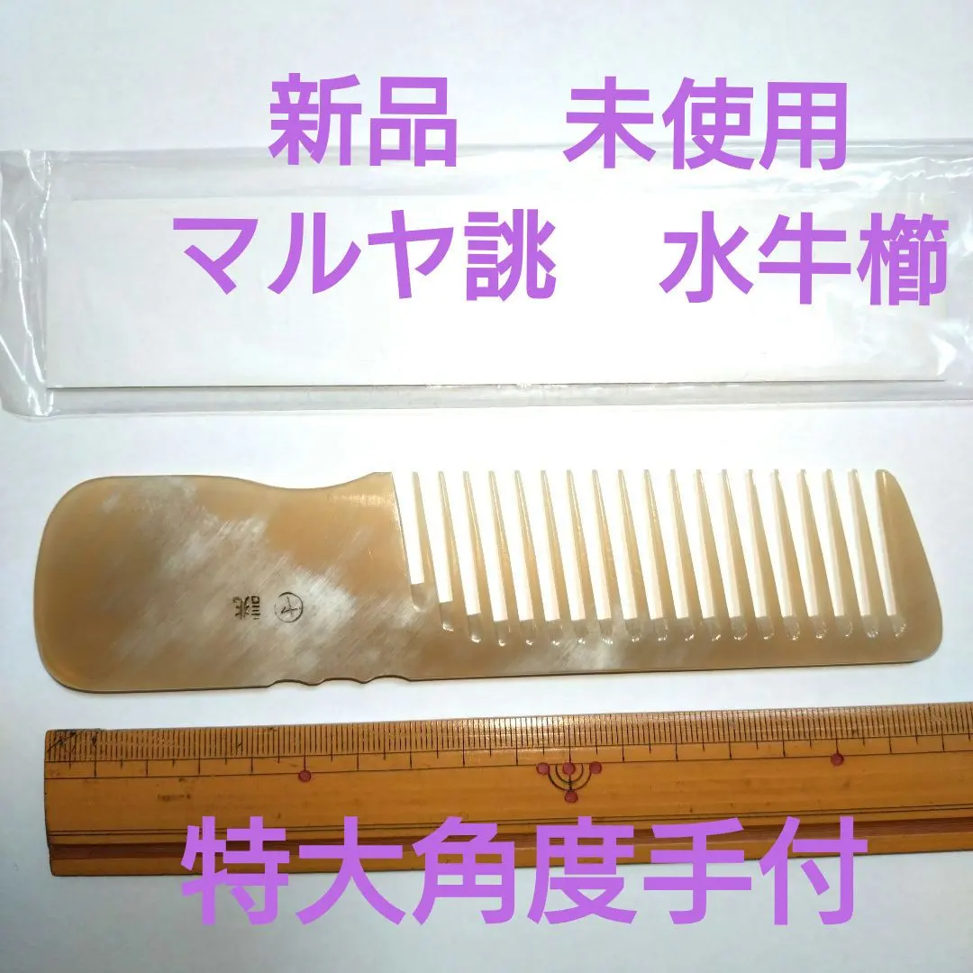2026年最新】理容 水牛角櫛の人気アイテム - メルカリ