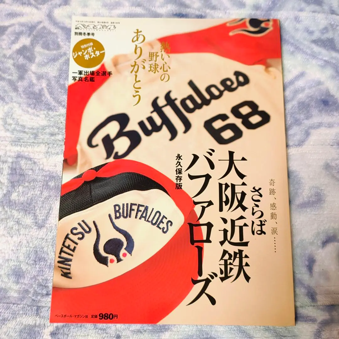 2026年最新】仰木彬の人気アイテム - メルカリ