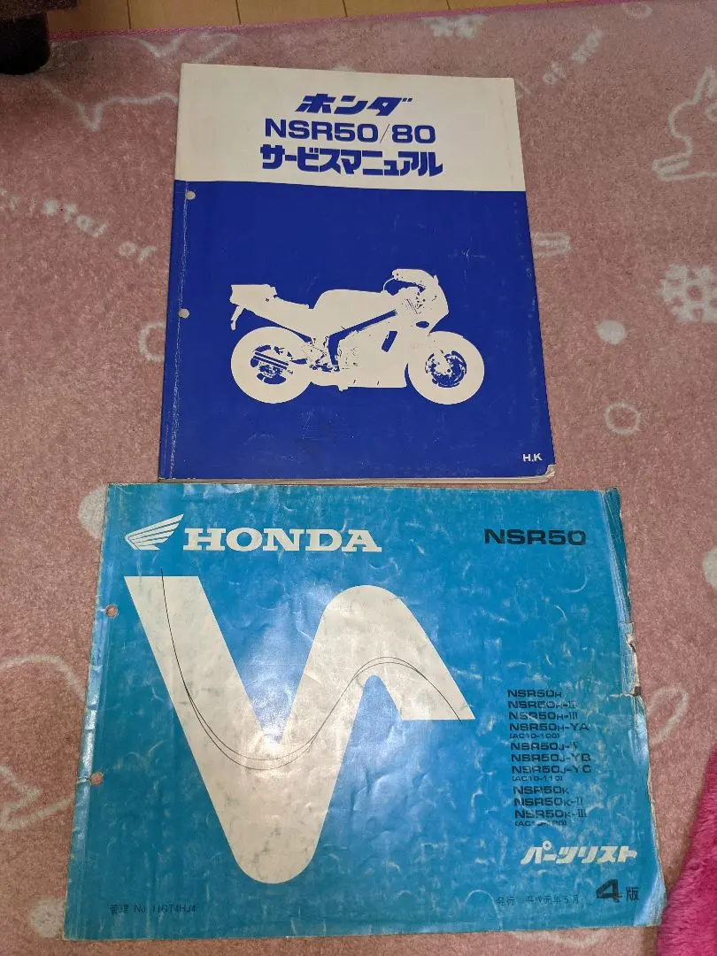 2026年最新】サービスマニュアル nsr50の人気アイテム - メルカリ