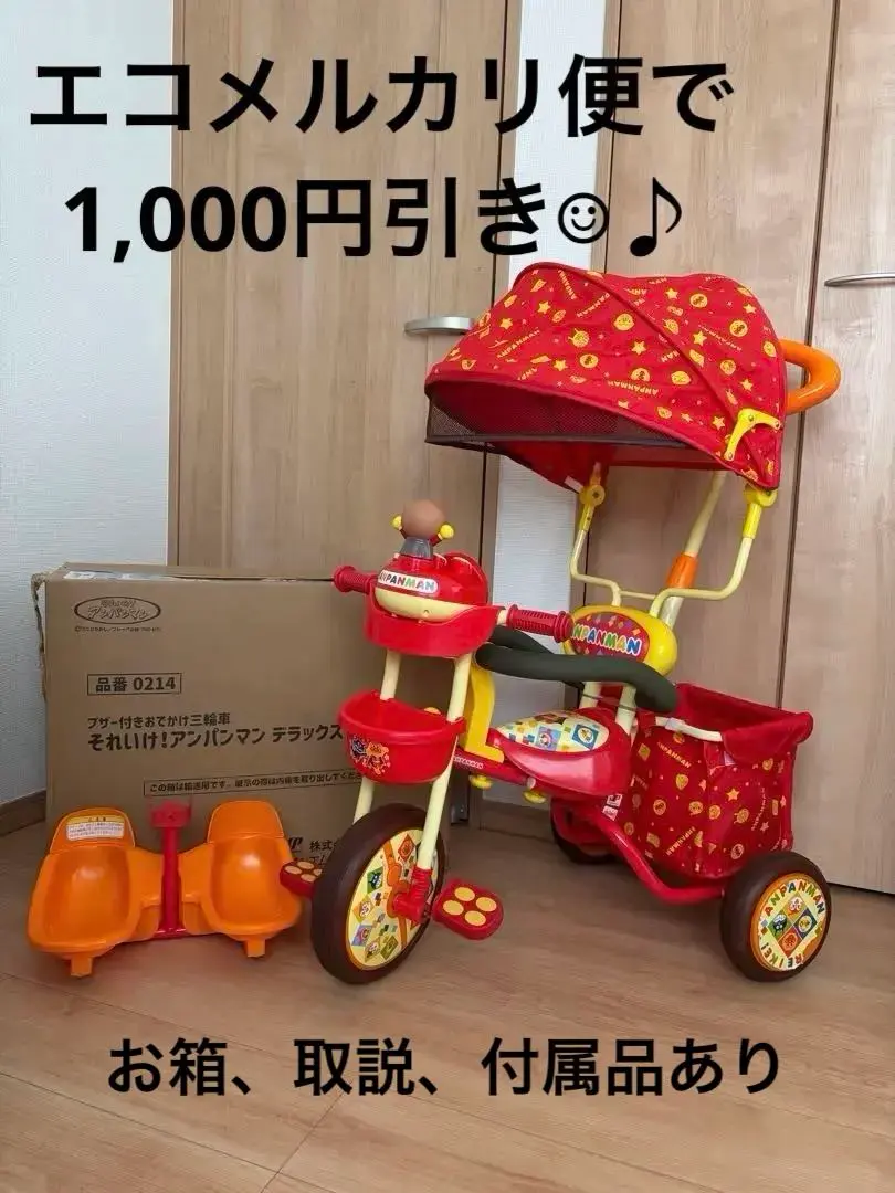 2026年最新】アンパンマン 三輪車 デラックスの人気アイテム - メルカリ