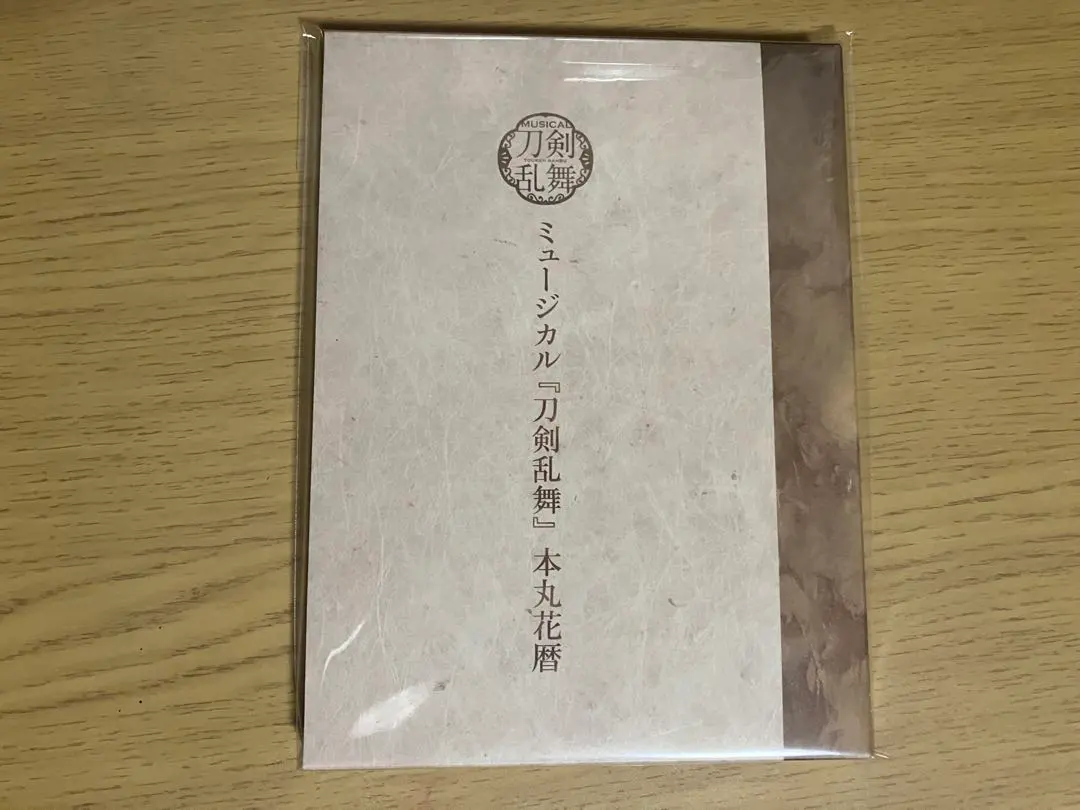 2026年最新】ミュージカル『刀剣乱舞』 本丸花暦の人気アイテム - メルカリ