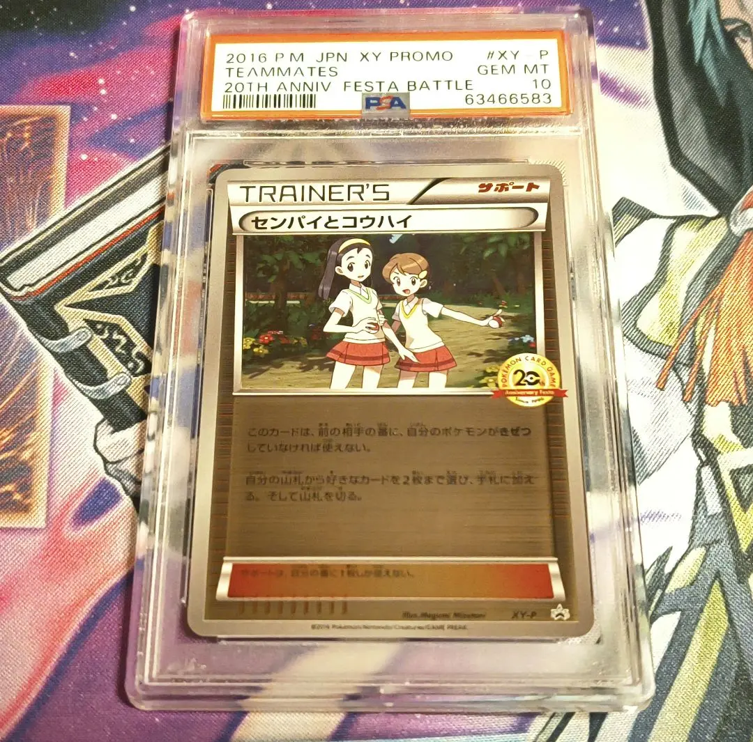 2026年最新】センパイとコウハイ sr psa10の人気アイテム - メルカリ