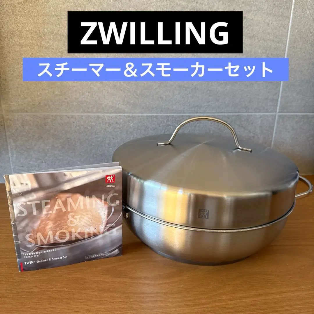 2026年最新】zwilling スモーカーの人気アイテム - メルカリ