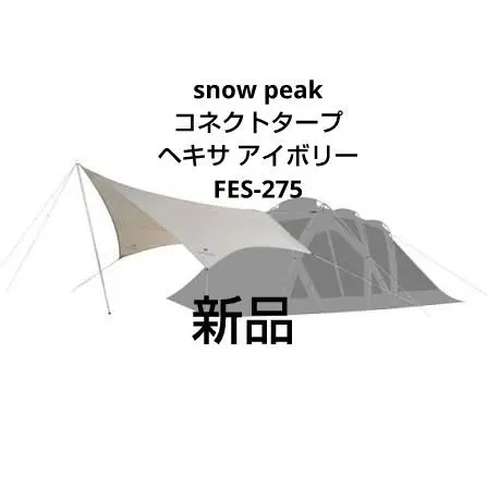 2026年最新】コネクトタープ スノーピークの人気アイテム - メルカリ