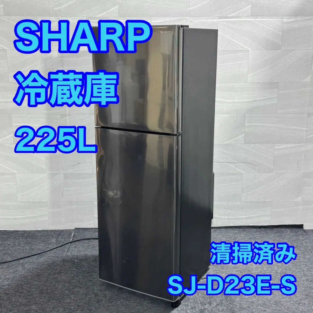 2026年最新】シャープ 冷蔵庫 225lの人気アイテム - メルカリ