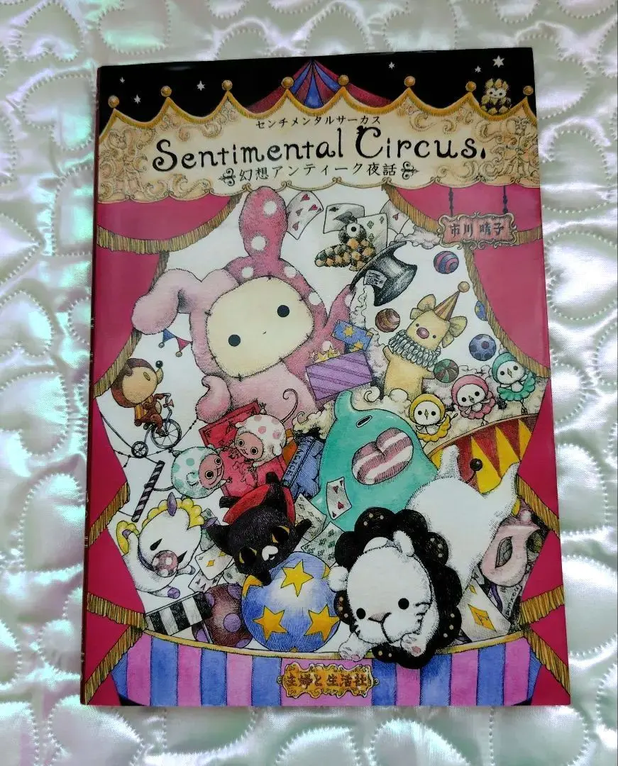 2026年最新】センチメンタルサーカス+幻想アンティーク夜話の人気