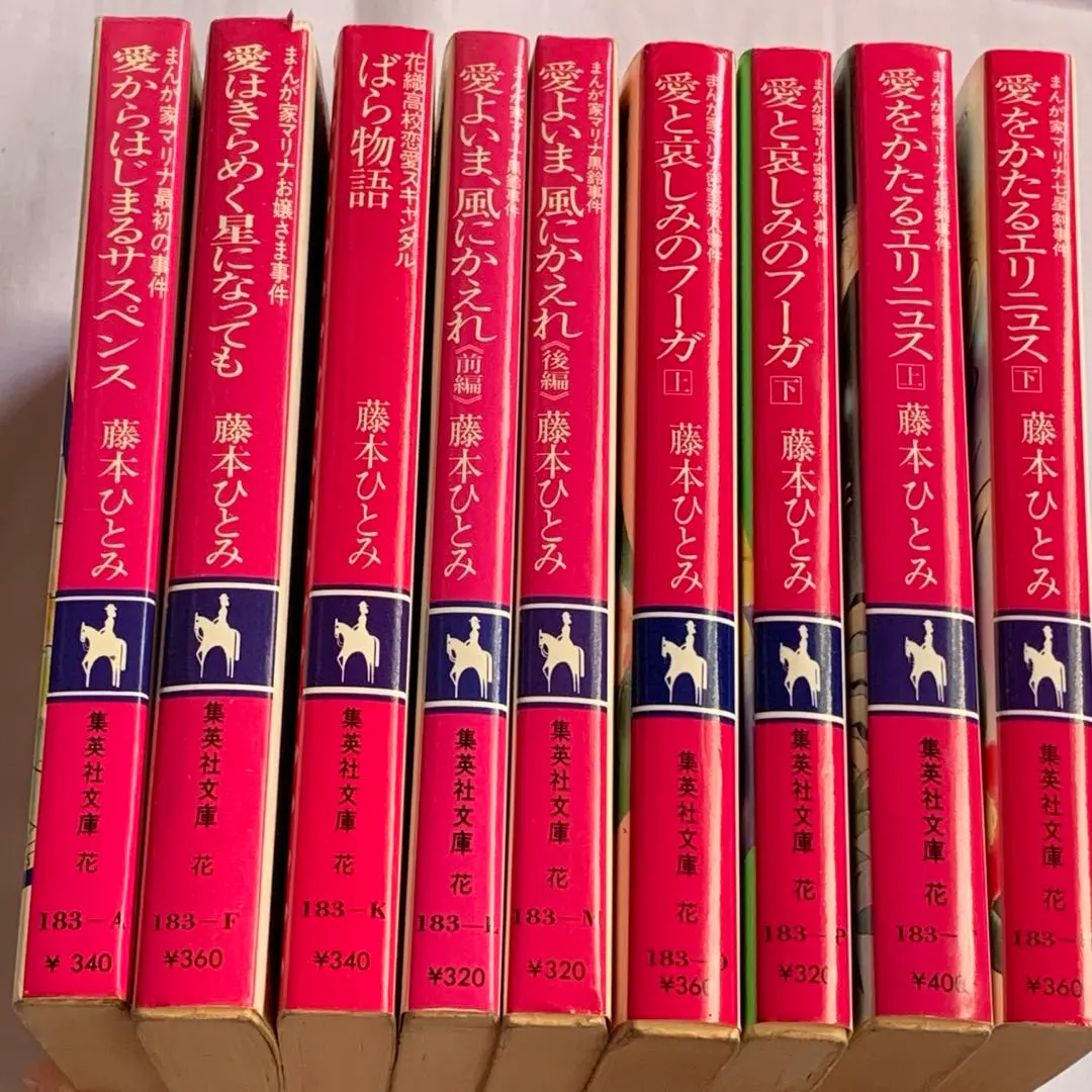 2026年最新】藤本ひとみ マリナシリーズの人気アイテム - メルカリ