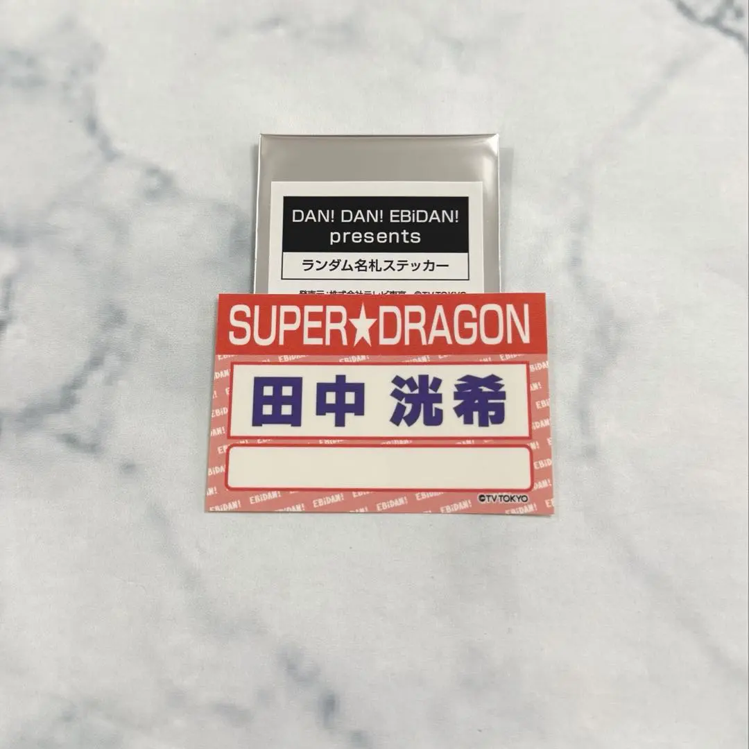 2026年最新】田中洸希 ステッカーの人気アイテム - メルカリ