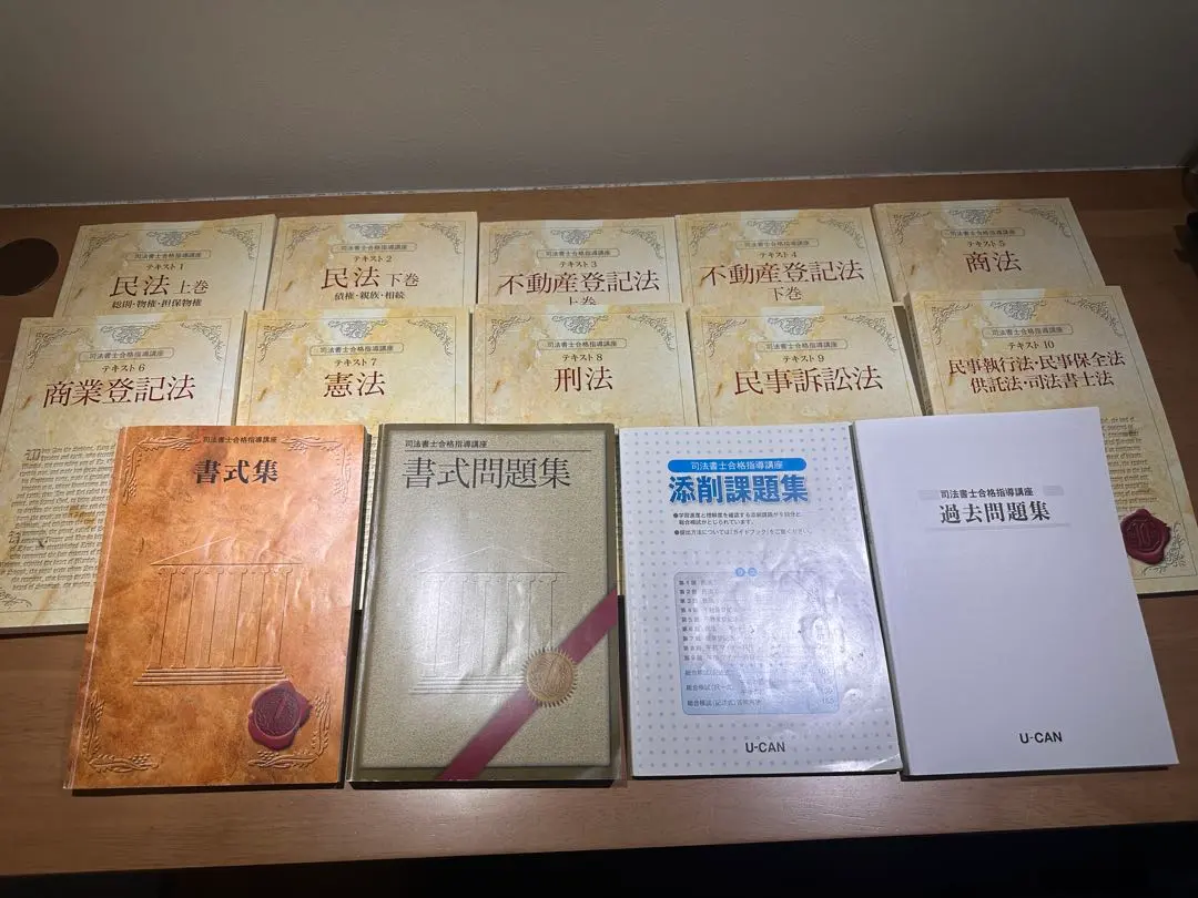 2026年最新】司法書士 ユーキャンの人気アイテム - メルカリ