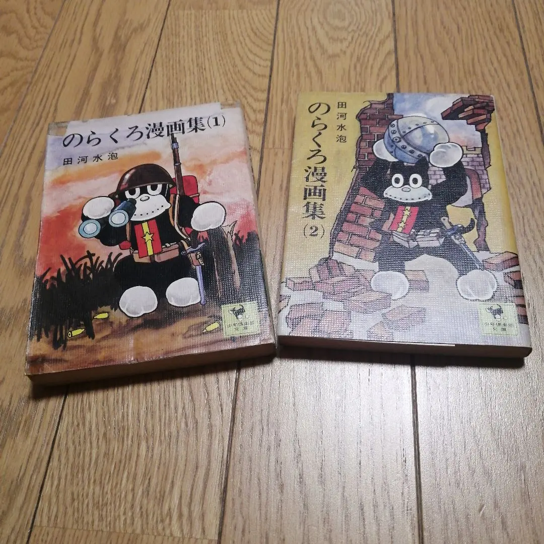 2026年最新】のらくろ 漫画 全10巻セット 田河水泡の人気アイテム