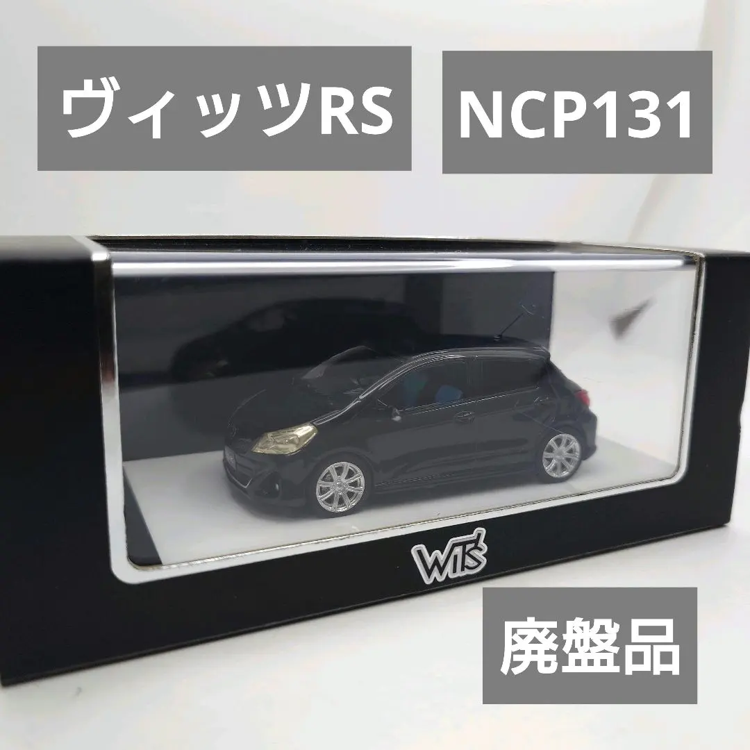 2026年最新】トヨタ ヴィッツ rs ミニカーの人気アイテム - メルカリ