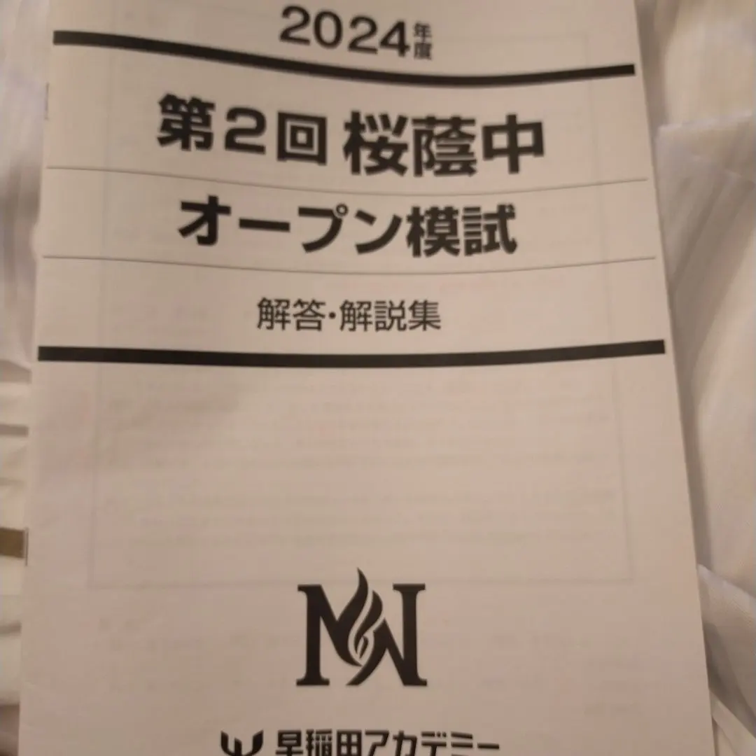 2026年最新】桜蔭オープンの人気アイテム - メルカリ