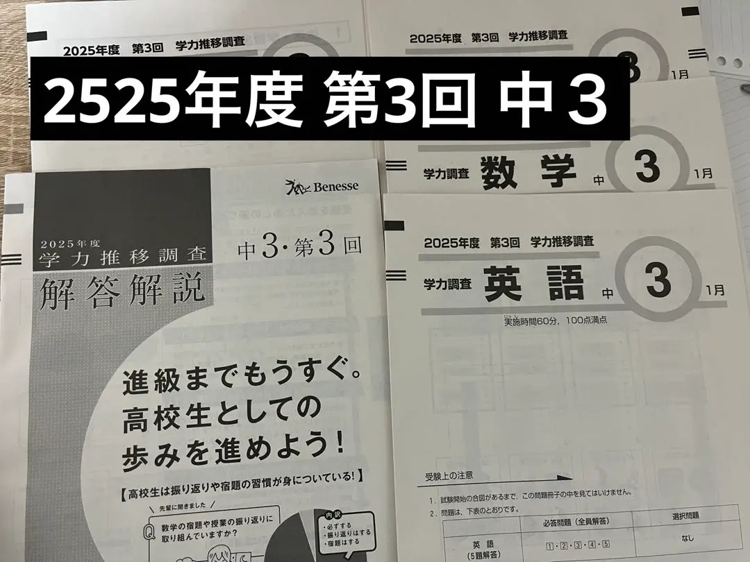 2026年最新】学力推移調査 中3 第3回 2024年の人気アイテム - メルカリ