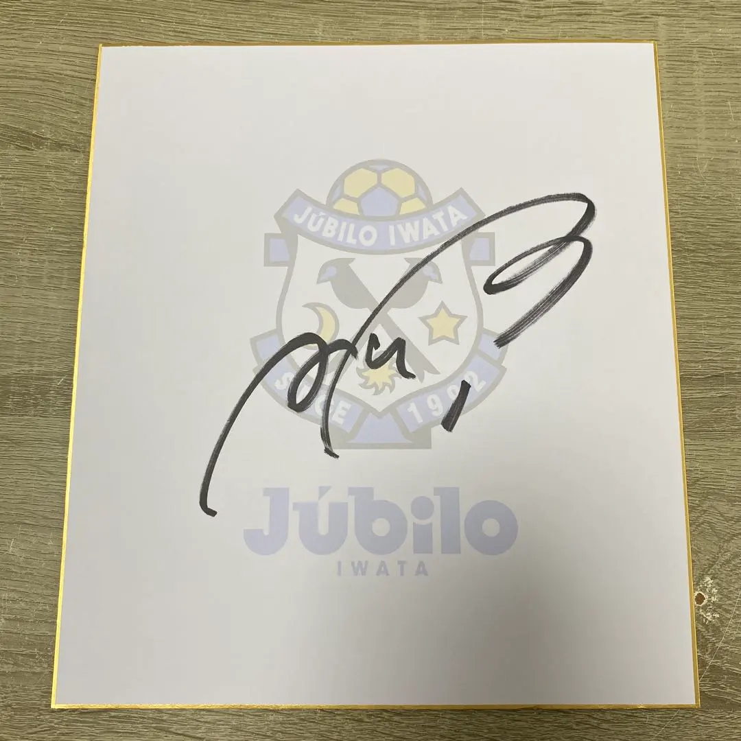 2026年最新】ジュビロ磐田サイン色紙の人気アイテム - メルカリ