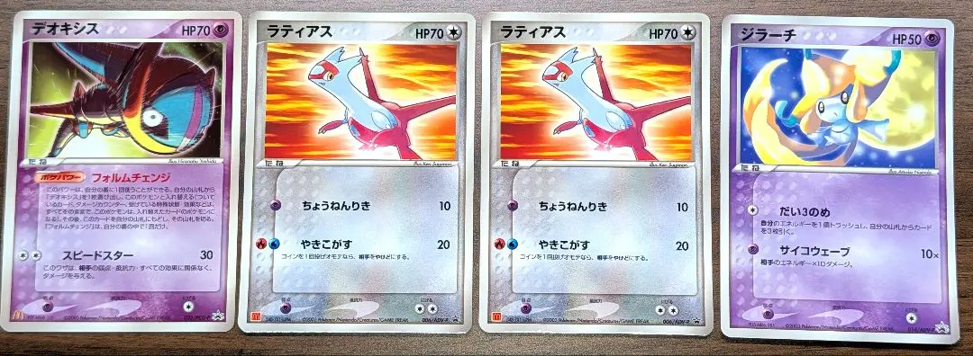 2026年最新】ポケモンカード ラティアス 006/ADV-P マクドナルドの人気