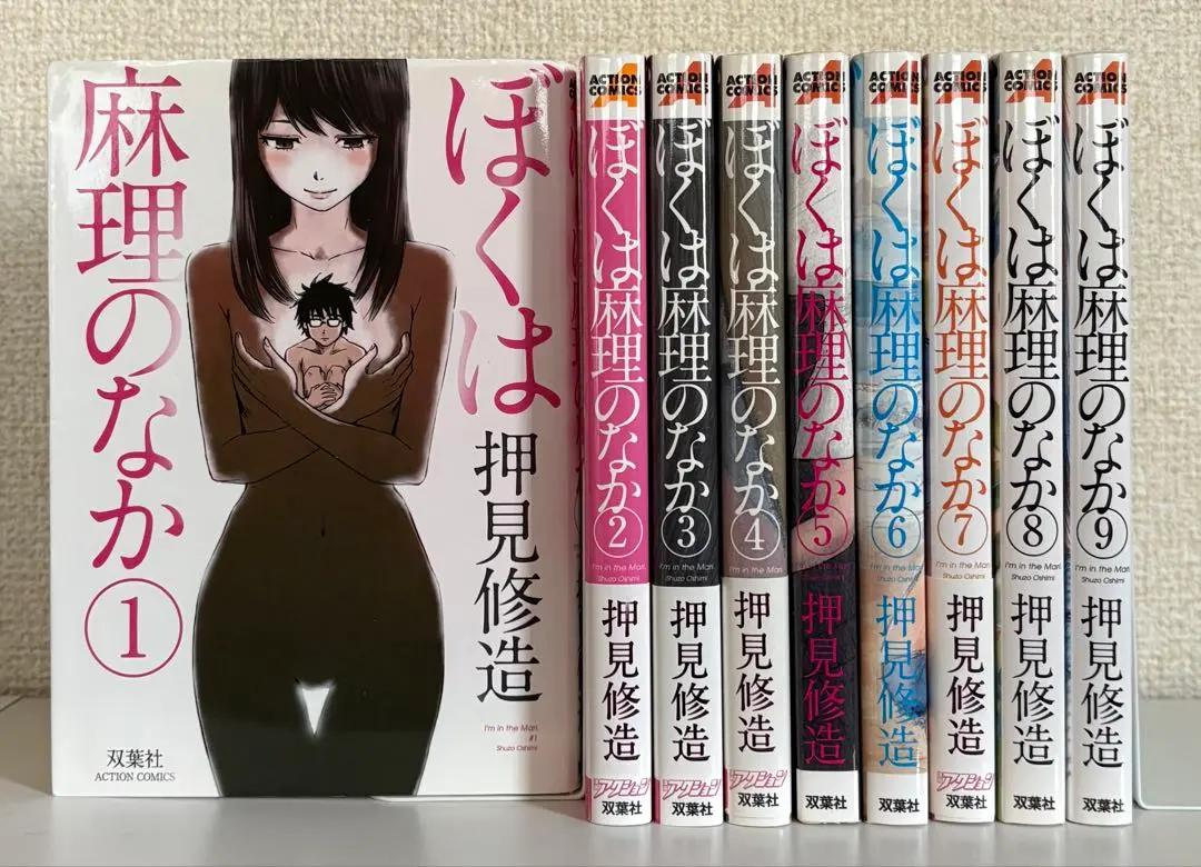 2026年最新】ぼくは麻理のなか 全9巻セットの人気アイテム - メルカリ
