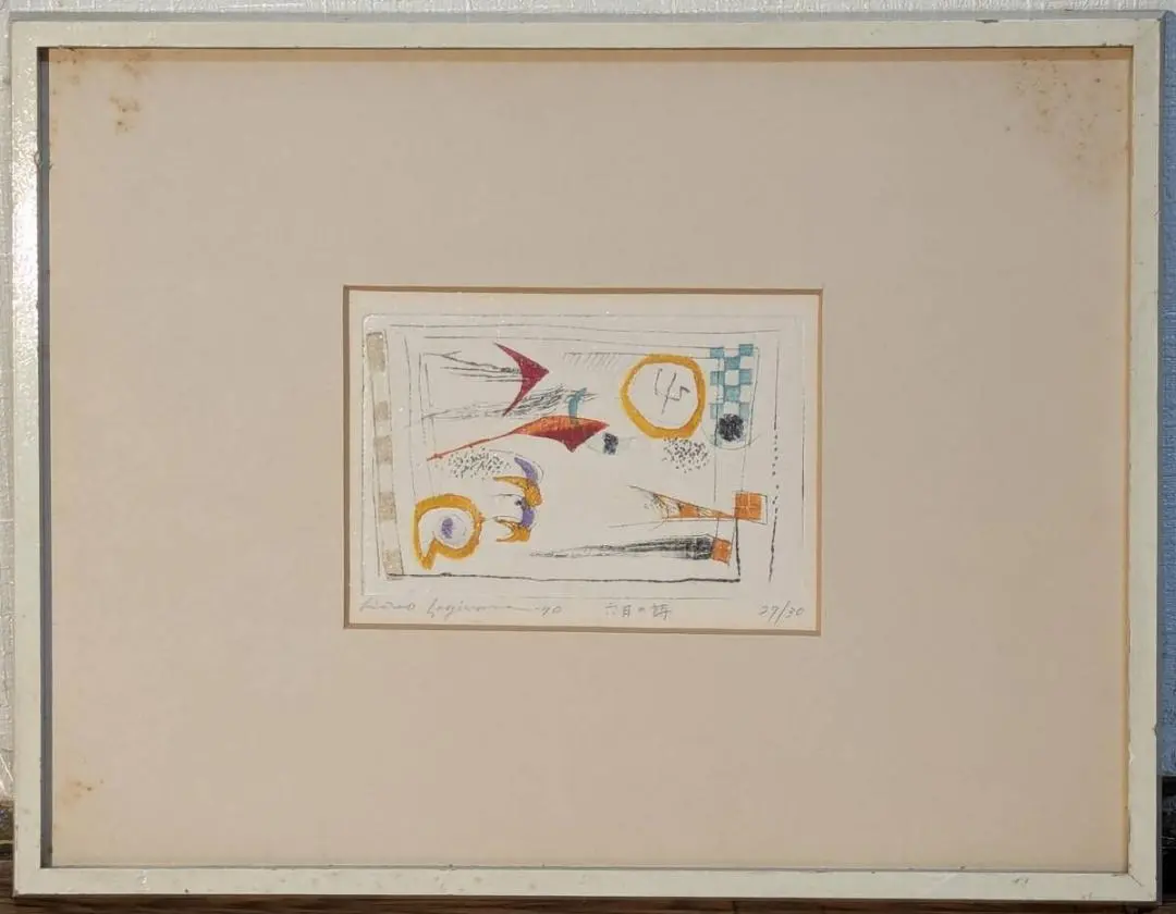 2026年最新】版画 高見澤の人気アイテム - メルカリ