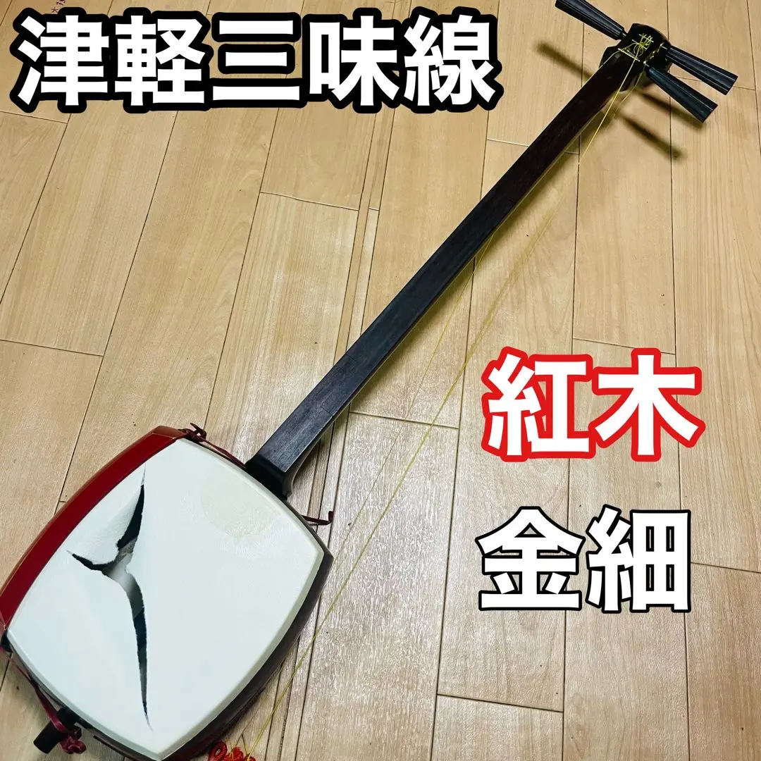2026年最新】津軽三味線 紅木の人気アイテム - メルカリ