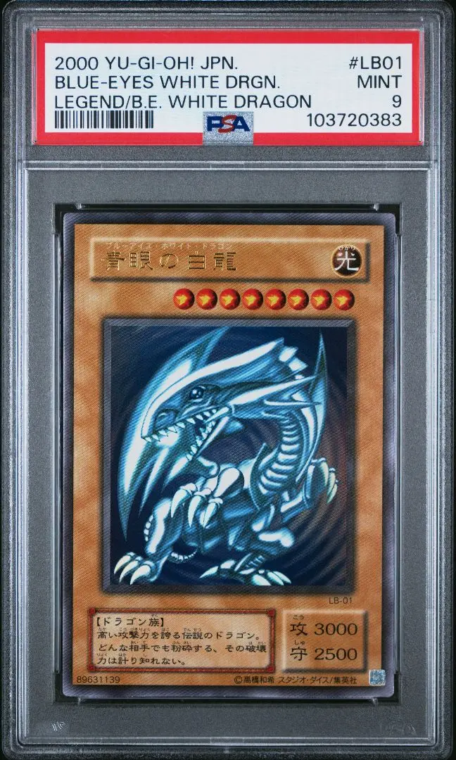 2026年最新】青眼の白龍 ウルトラ psa9の人気アイテム - メルカリ