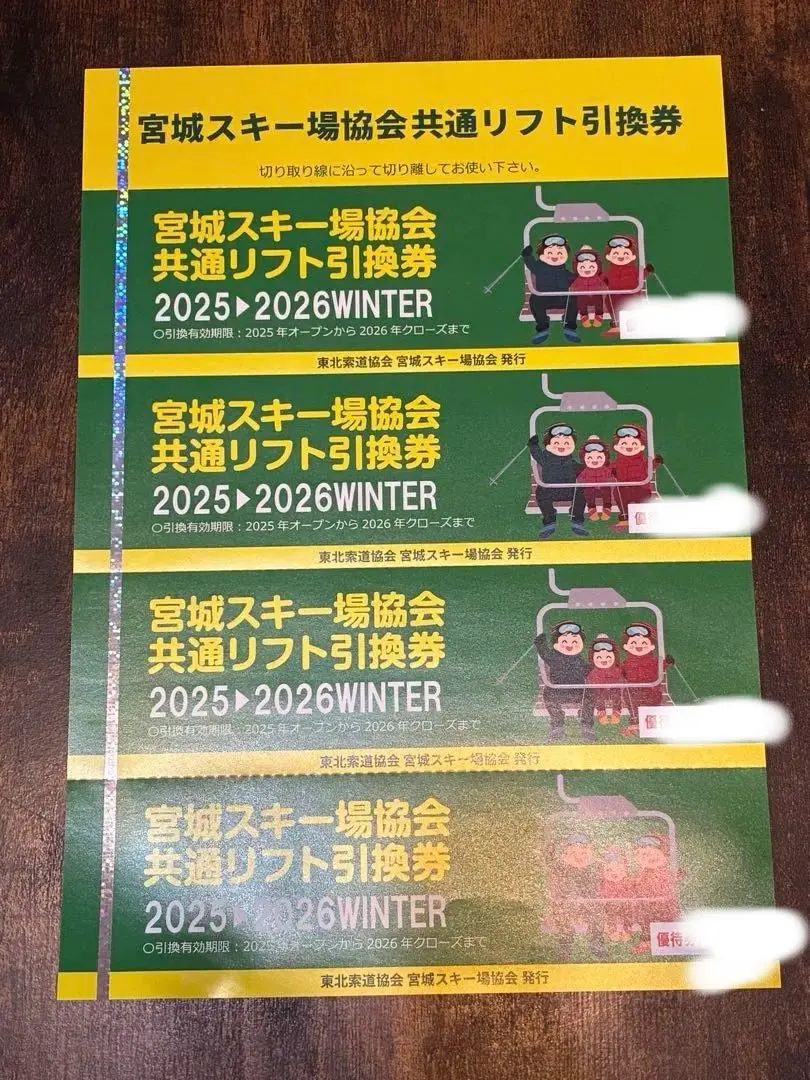 2026年最新】宮城県共通リフト券の人気アイテム - メルカリ