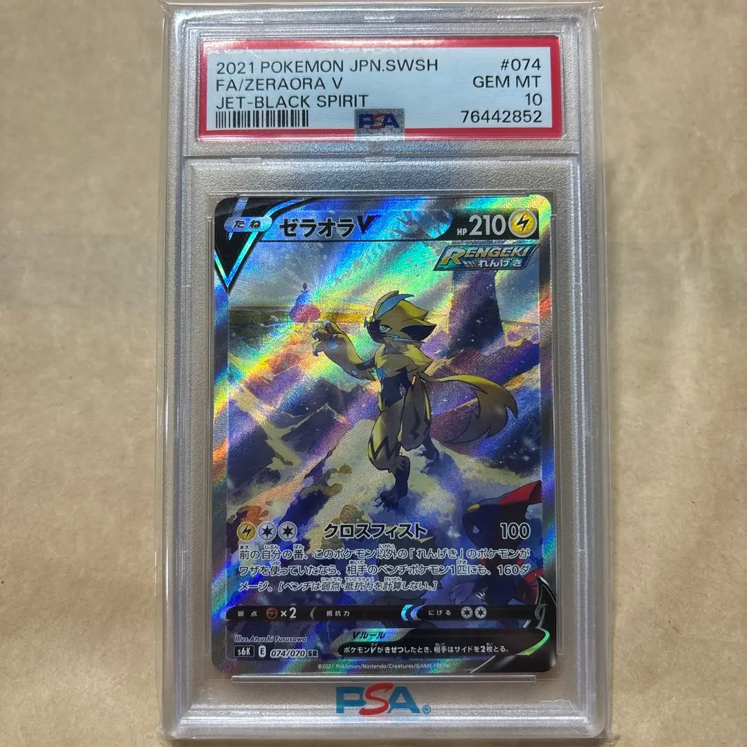 2026年最新】ゼラオラv sa psa10の人気アイテム - メルカリ