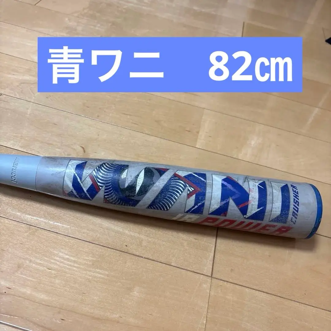 2026年最新】青ワニクラッシャー 82の人気アイテム - メルカリ