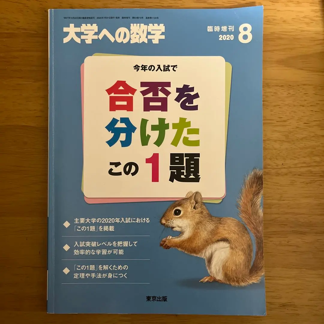 2026年最新】合否を分けたこの1題の人気アイテム - メルカリ