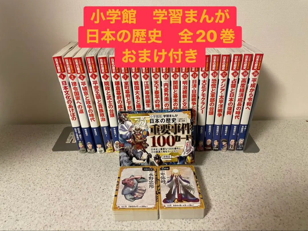 2026年最新】小学館版学習まんが日本の歴史全20巻セットの人気アイテム