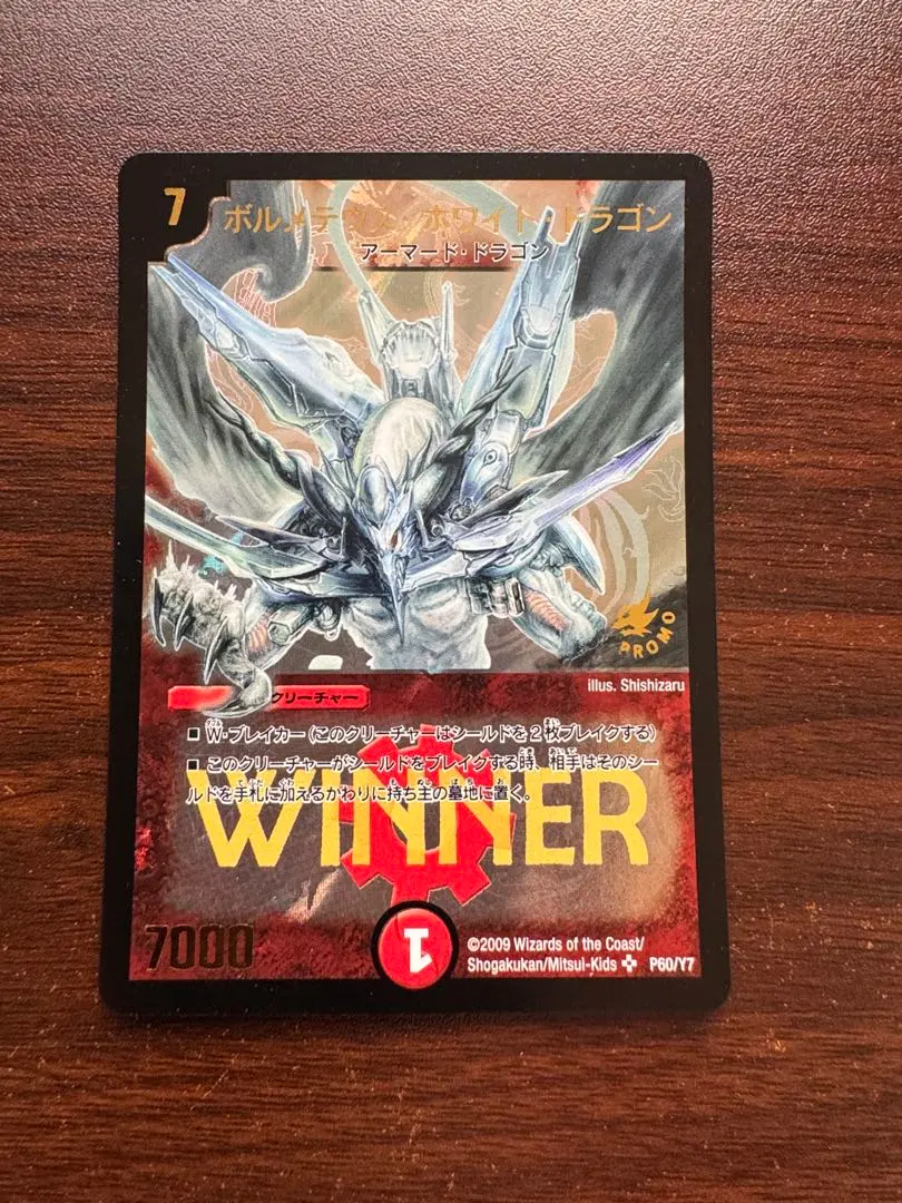 2026年最新】ボルメテウスホワイトドラゴン winnerの人気アイテム