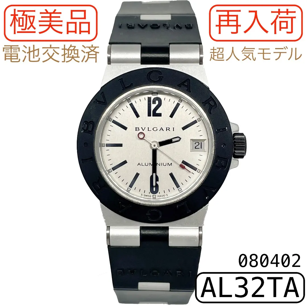 2026年最新】Bvlgari AL32TAの人気アイテム - メルカリ