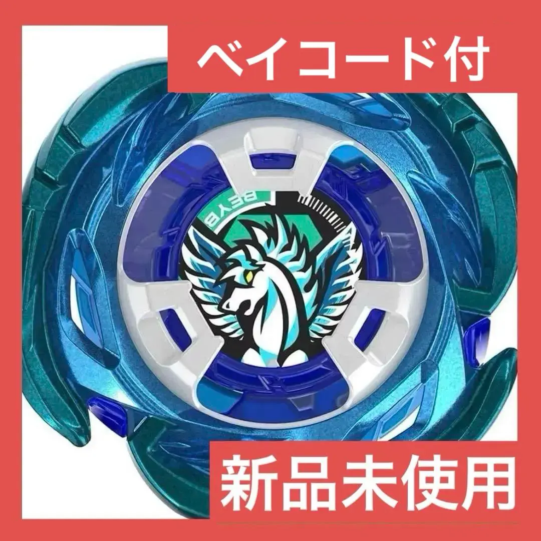 2026年最新】Beyblade x エアロペガサスの人気アイテム - メルカリ