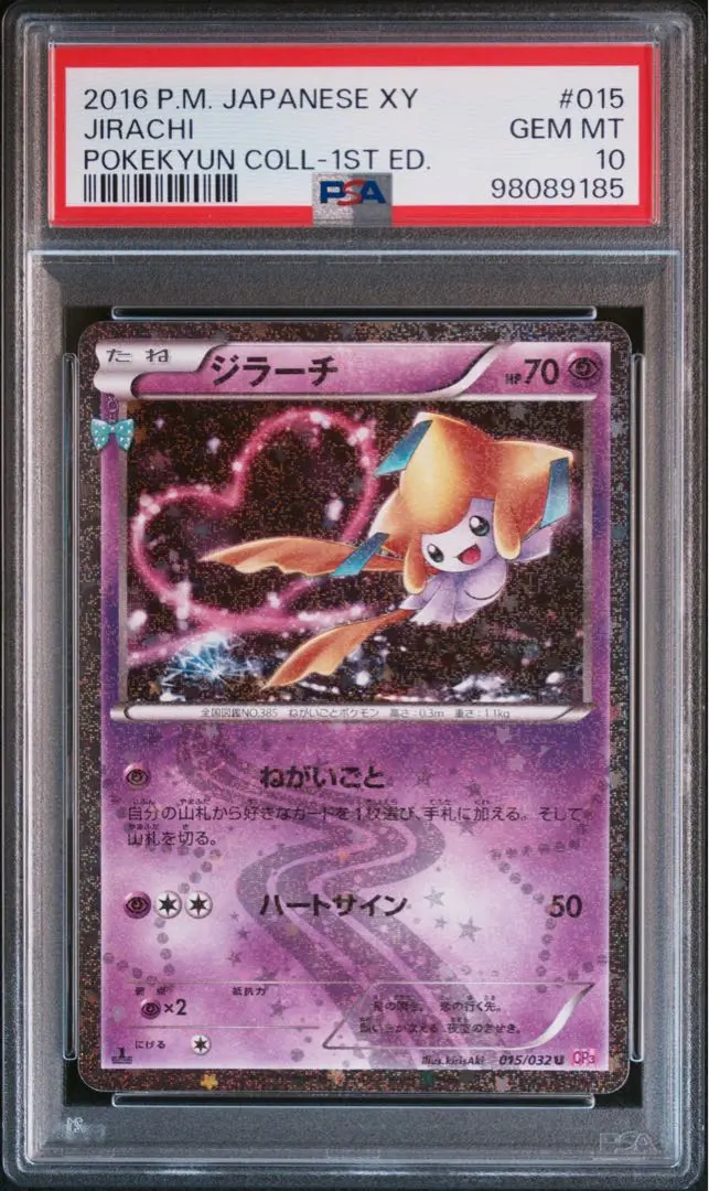 2026年最新】ポケキュン ジラーチ psa10の人気アイテム - メルカリ