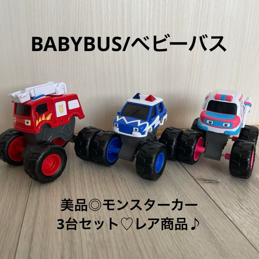2026年最新】ベイビーバス モンスターの人気アイテム - メルカリ