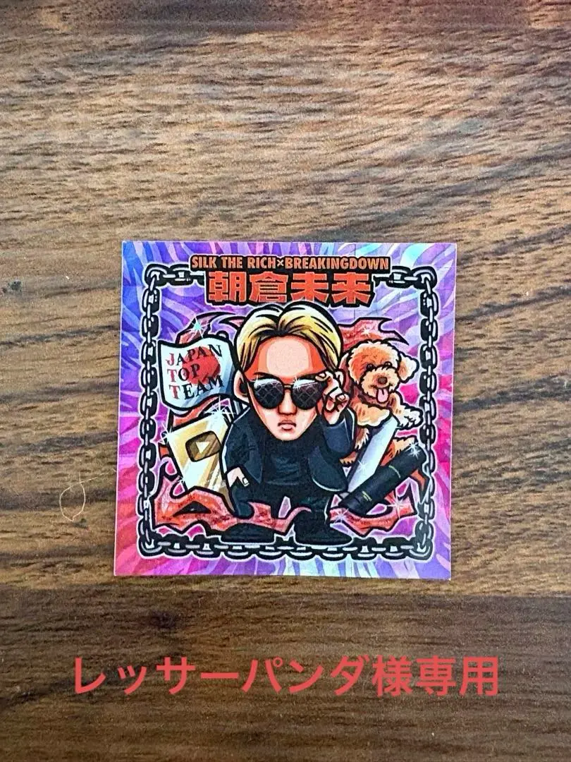 2026年最新】シルクザリッチ シール 朝倉未来の人気アイテム - メルカリ