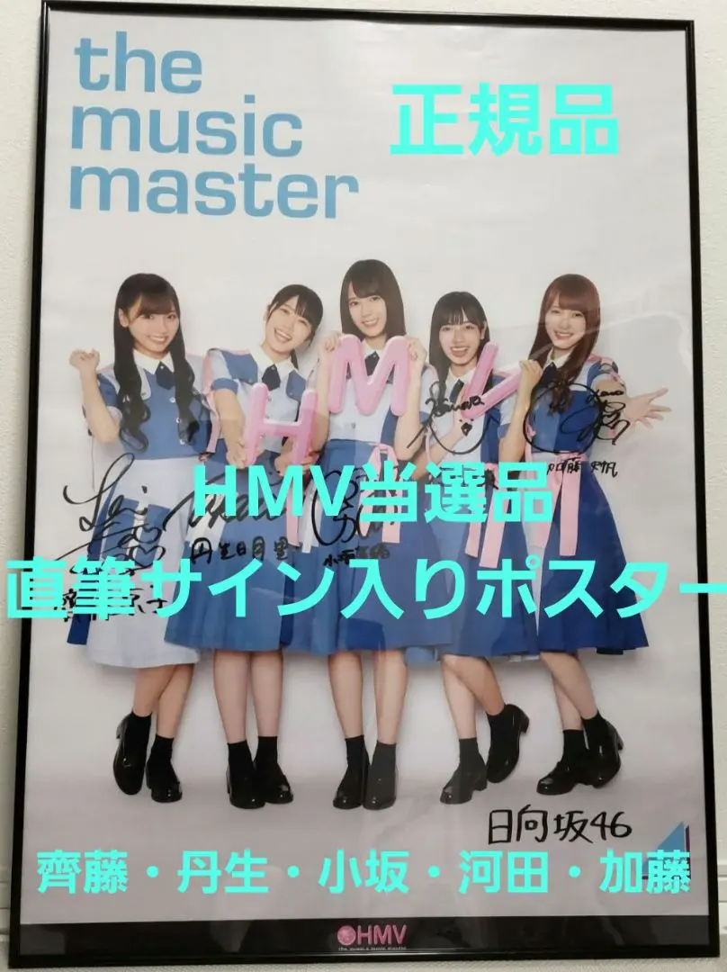 2026年最新】加藤史帆 直筆サインの人気アイテム - メルカリ