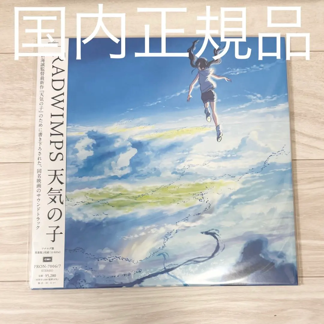 2026年最新】RADWIMPS レコード 天気の子の人気アイテム - メルカリ