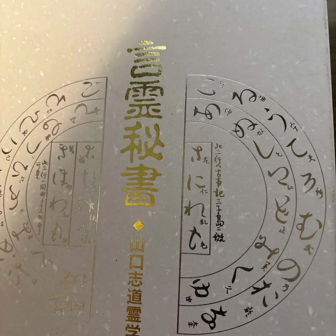 2026年最新】言霊秘書の人気アイテム - メルカリ