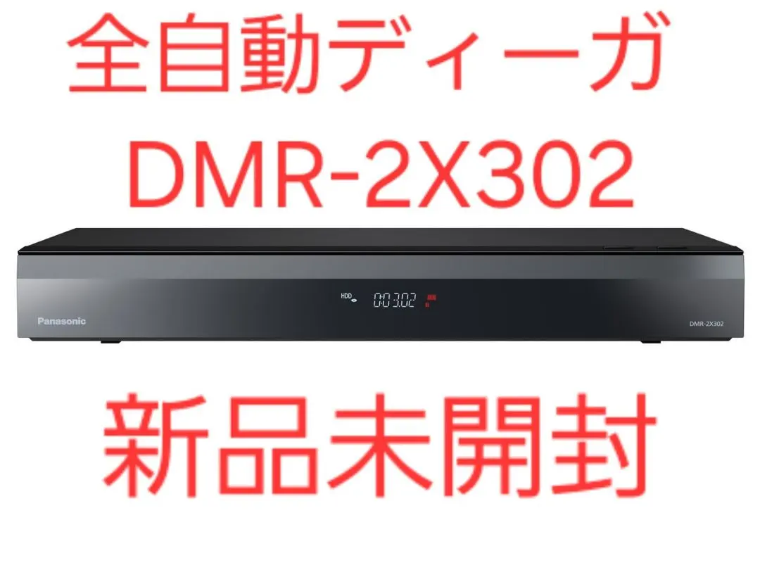 2026年最新】DMR-2X302の人気アイテム - メルカリ