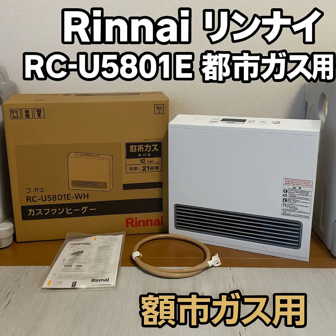2026年最新】リンナイ RC-U5801PEの人気アイテム - メルカリ