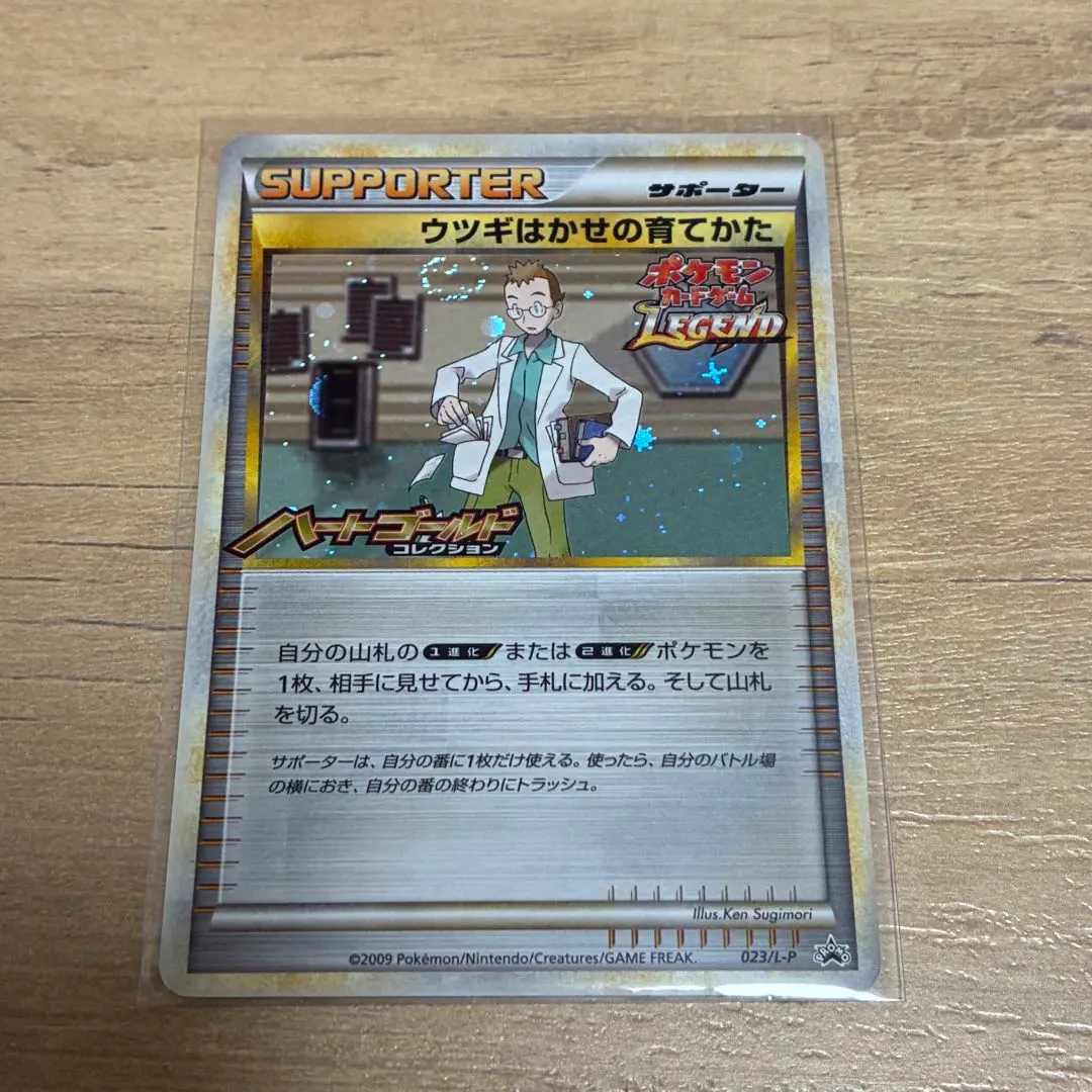 2026年最新】ポケモンカード ウツギはかせの育てかた 023/L-P プロモの