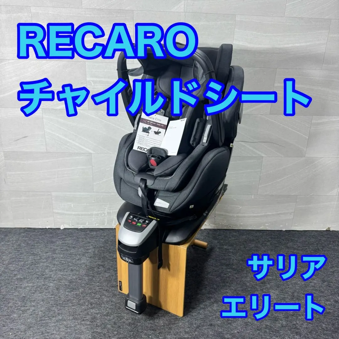 2026年最新】レカロチャイルドシート サリアの人気アイテム - メルカリ