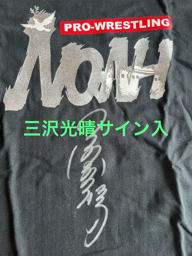 2026年最新】三沢光晴 サインの人気アイテム - メルカリ