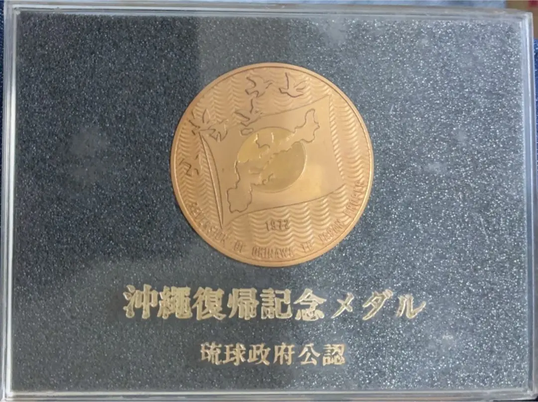 2026年最新】沖縄復帰記念メダル 純銀の人気アイテム - メルカリ