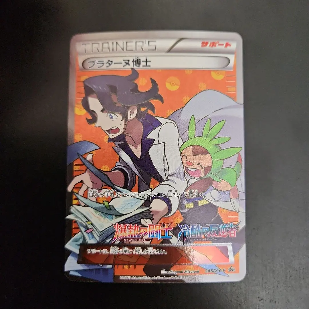 2026年最新】プラターヌ博士 SRの人気アイテム - メルカリ