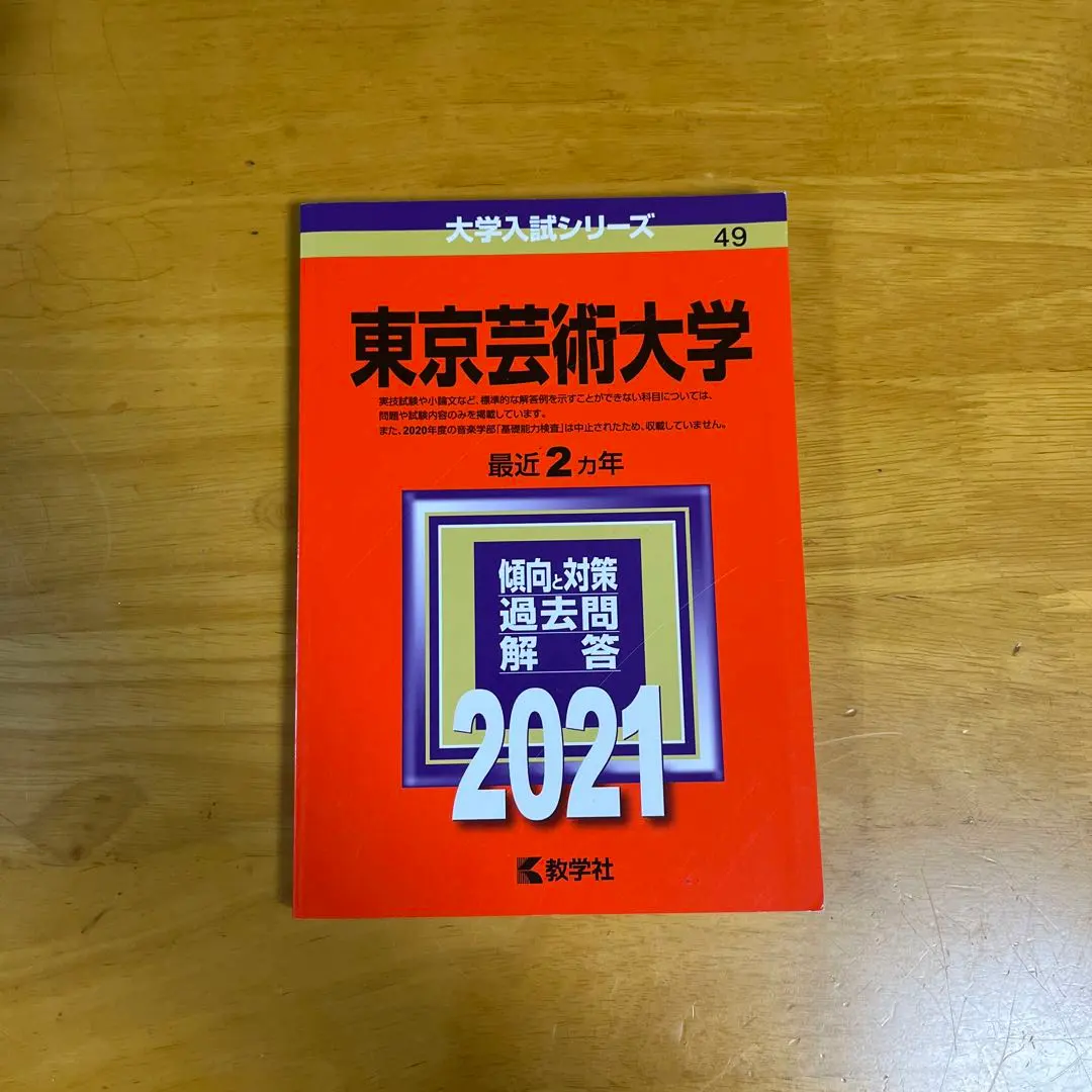 2026年最新】藝大受験の人気アイテム - メルカリ