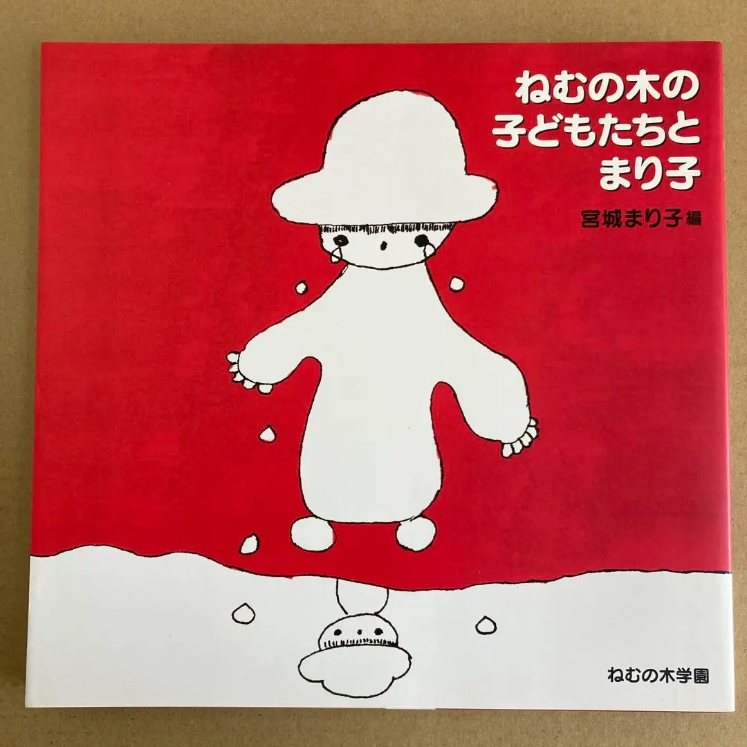 2026年最新】宮城まり子 ねむの木学園の人気アイテム - メルカリ