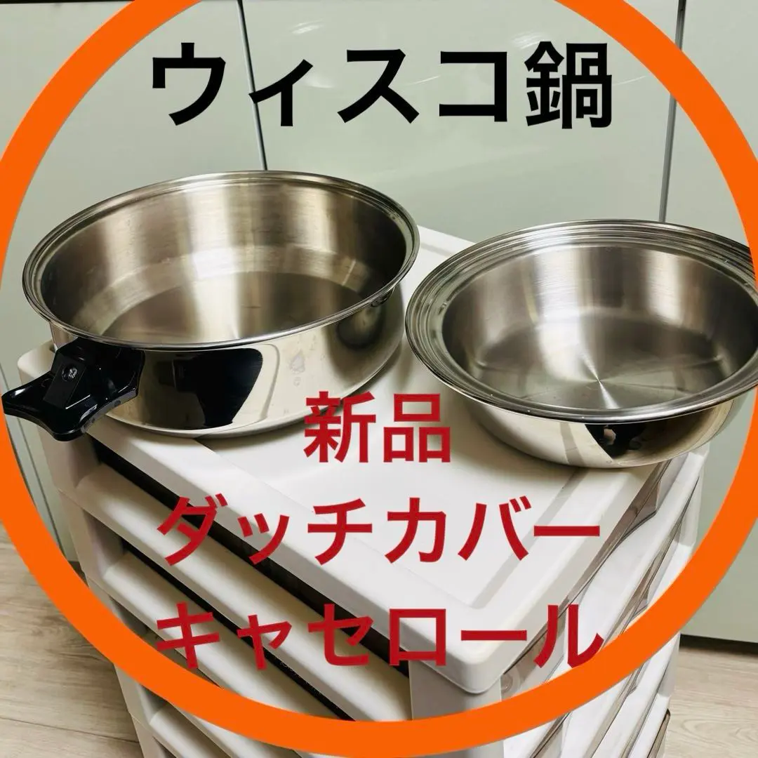 2026年最新】ウイスコ 鍋の人気アイテム - メルカリ