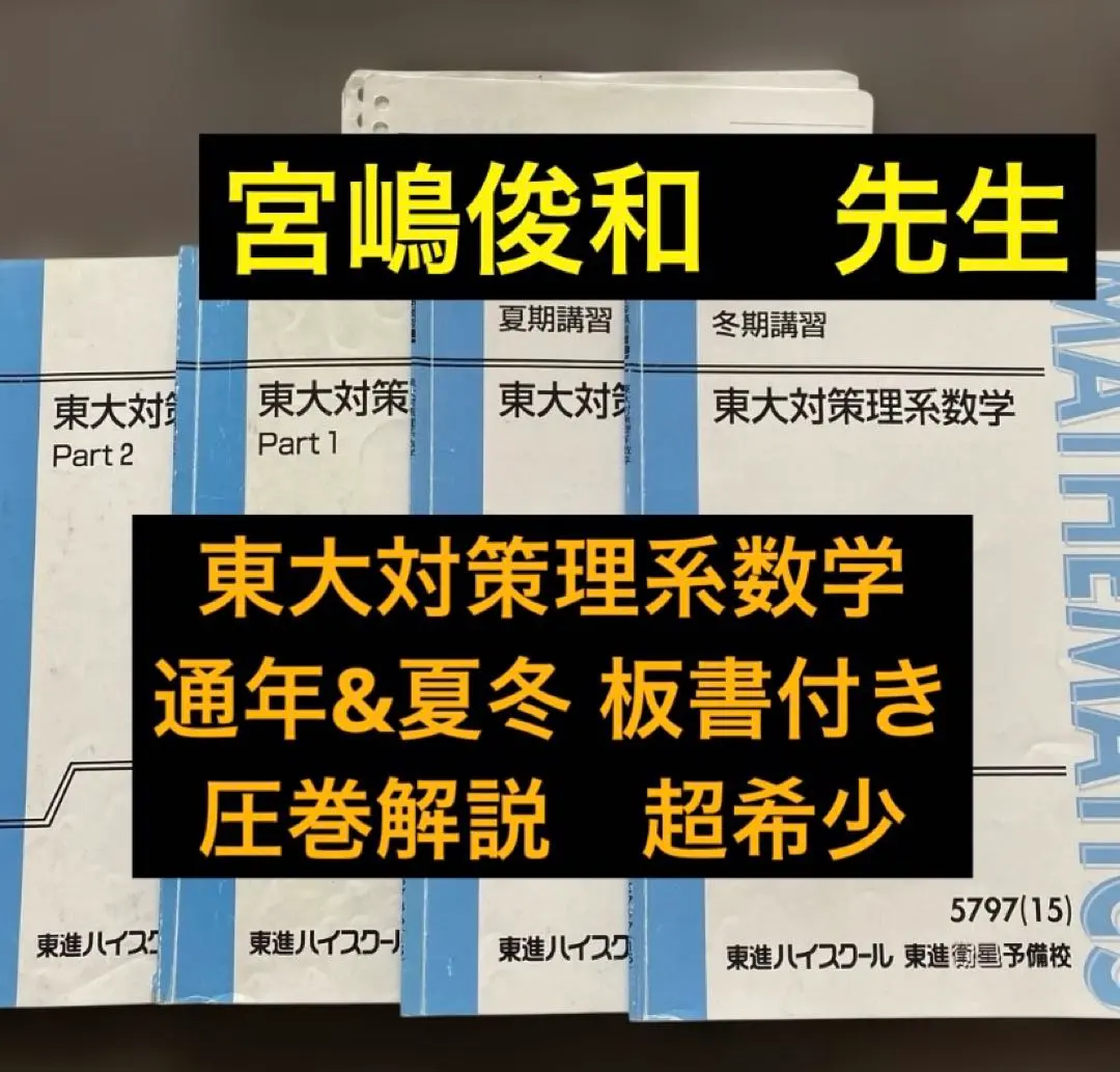 2026年最新】駿台予備校の人気アイテム - メルカリ