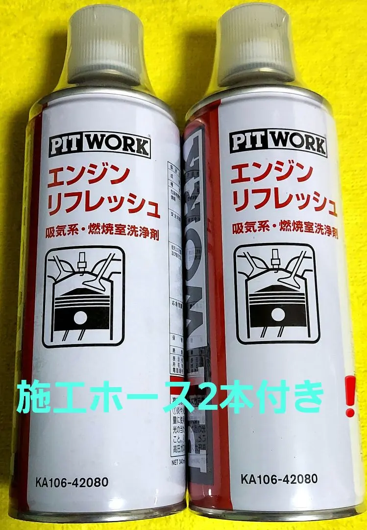 2026年最新】ピットワークエンジンリフレッシュの人気アイテム - メルカリ
